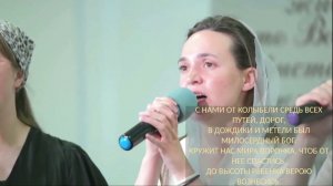 Добрые руки Неба _ Песнь возрождения 1744