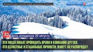 Люди рожденные 20 августа День рождения 20 августа Дата рождения 20 августа правда о людях