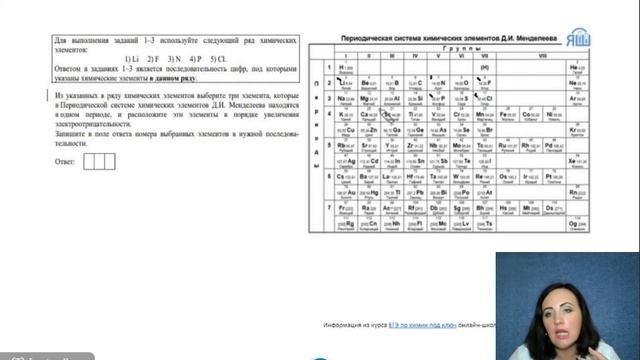 ЕГЭ по химии - Разбор задания 2 Закономерности периодической системы химических элементов Менделеев смотреть онлайн