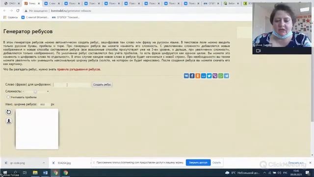 Мастер-класс «Онлайн-сервисы в работе современного учебного заведения».Обмен опытом. Дата 9.09.202 смотреть онлайн