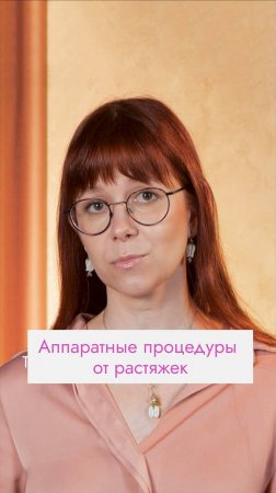 Растяжки — это навсегда?