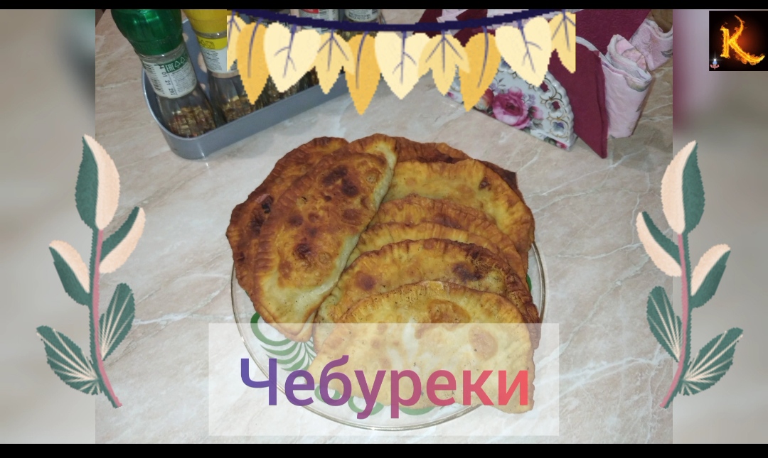 Сочные хрустящие чебуреки от Камо