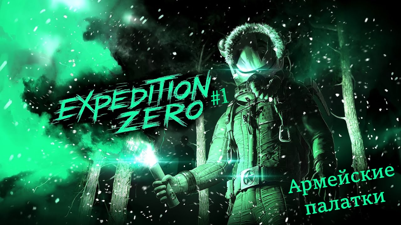 Expedition Zero / #1 / Армейские палатки