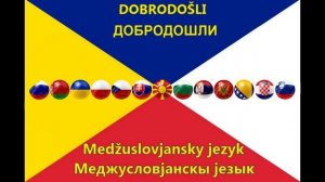 Добродошли | Dobrodošli