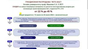 РАСПРОДАЖА! СКИДКИ на популярные продукты проф. Макеева С.А. по основам расчетов конструкций!