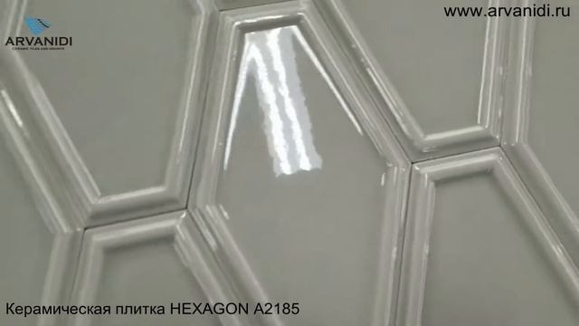 КЕРАМИЧЕСКАЯ ПЛИТКА HEXAGON A2185 смотреть онлайн