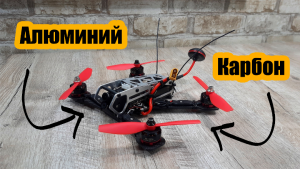 Рама для FPV коптера на самодельном ЧПУ фрезере
