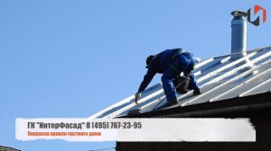 Покраска крыши
