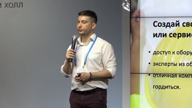 Михаил Эрман на Форуме «Молодежное интернет-предпринимательство» 23 мая 2016 смотреть онлайн