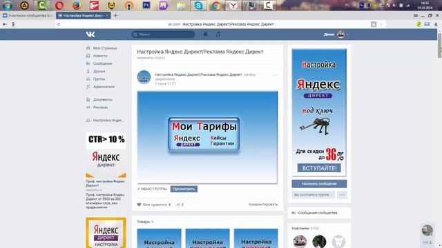 Секреты- как и о чем говорить с заказчиком при настройке Яндекс Директ