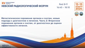 Метастатическое поражение органов и систем, новые подходы к диагностике и лечению. Часть 2.