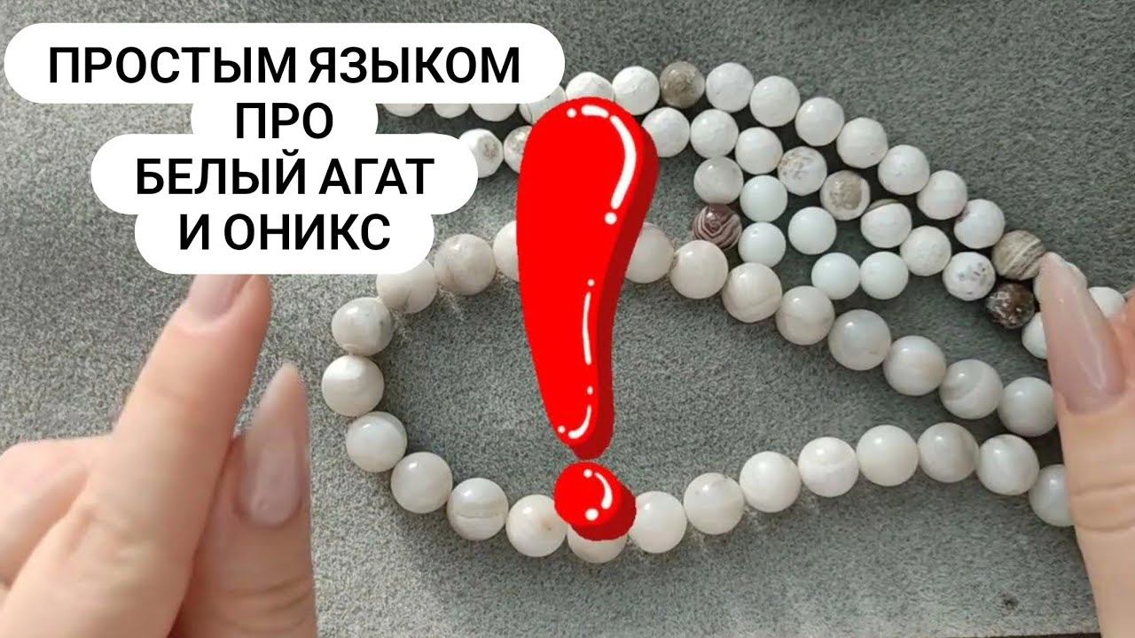 Разберёмся в понятиях, и вы навсегда запомните, что такое "Белый Агат", "Оникс" и "Прессовка"