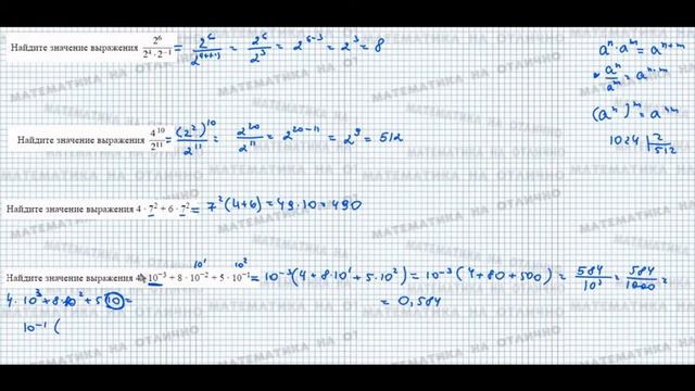 ЕГЭ 2022. Математика. Базовый уровень. Действия со степенями. Часть 2 смотреть онлайн