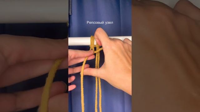 Макраме начало: репсовый узел. Цепочка из репсовых узлов.