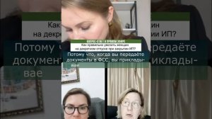 Как правильно уволить декретниц при ликвидации ИП