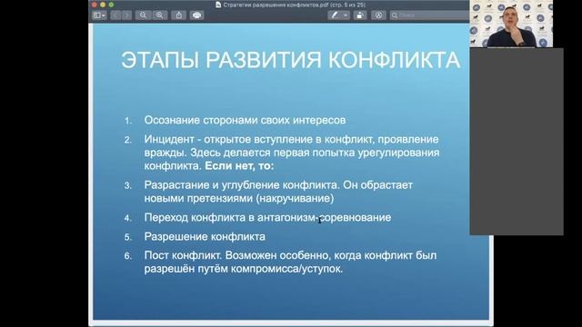 Коучинг. Этапы развития конфликта смотреть онлайн