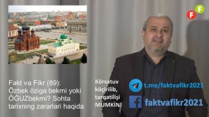 Fakt va Fikr (89): Özbek öziga bekmi yoki ÖĞUZbekmi? Sohta tarixning zararlari haqida
