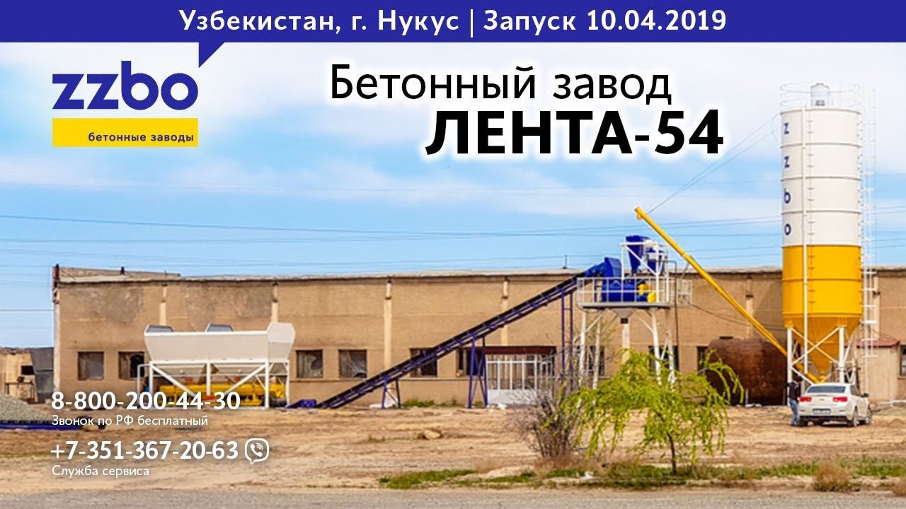 Запуск бетонного завода ЛЕНТА-54 и вибропресса ПЕГАС. Узбекистан, г. Нукус.