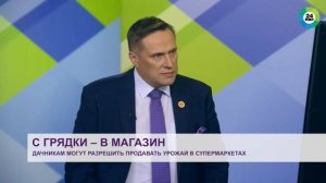 С грядки - в магазин