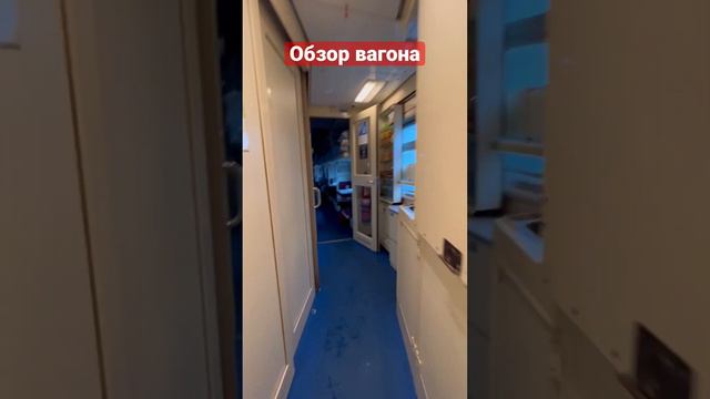 #вагон обзор вагона ржд