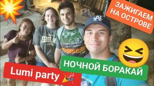 Ночной Боракай ️ Остров развлечений • исследуем ночную жизнь! Exit bar boracay 2023 ️