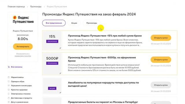 ⚠️ Промокод Яндекс Путешествия: Все о Скидках и Купонах Travel Yandex - Промокоды Яндекс Путешестви
