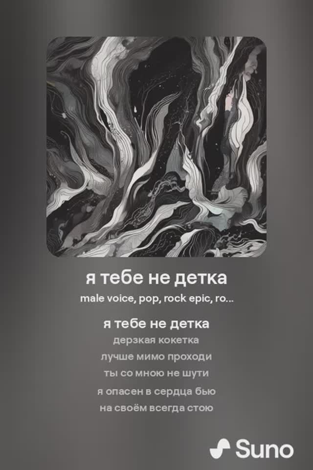 Я тебе не детка #музыка