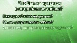 Задумайтесь о влиянии курения