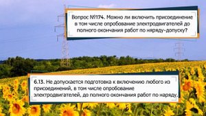 Какие работы в электроустановках относятся к однотипным?