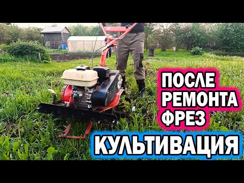 Культивация (доработка целины) после ремонта фрез. смотреть онлайн