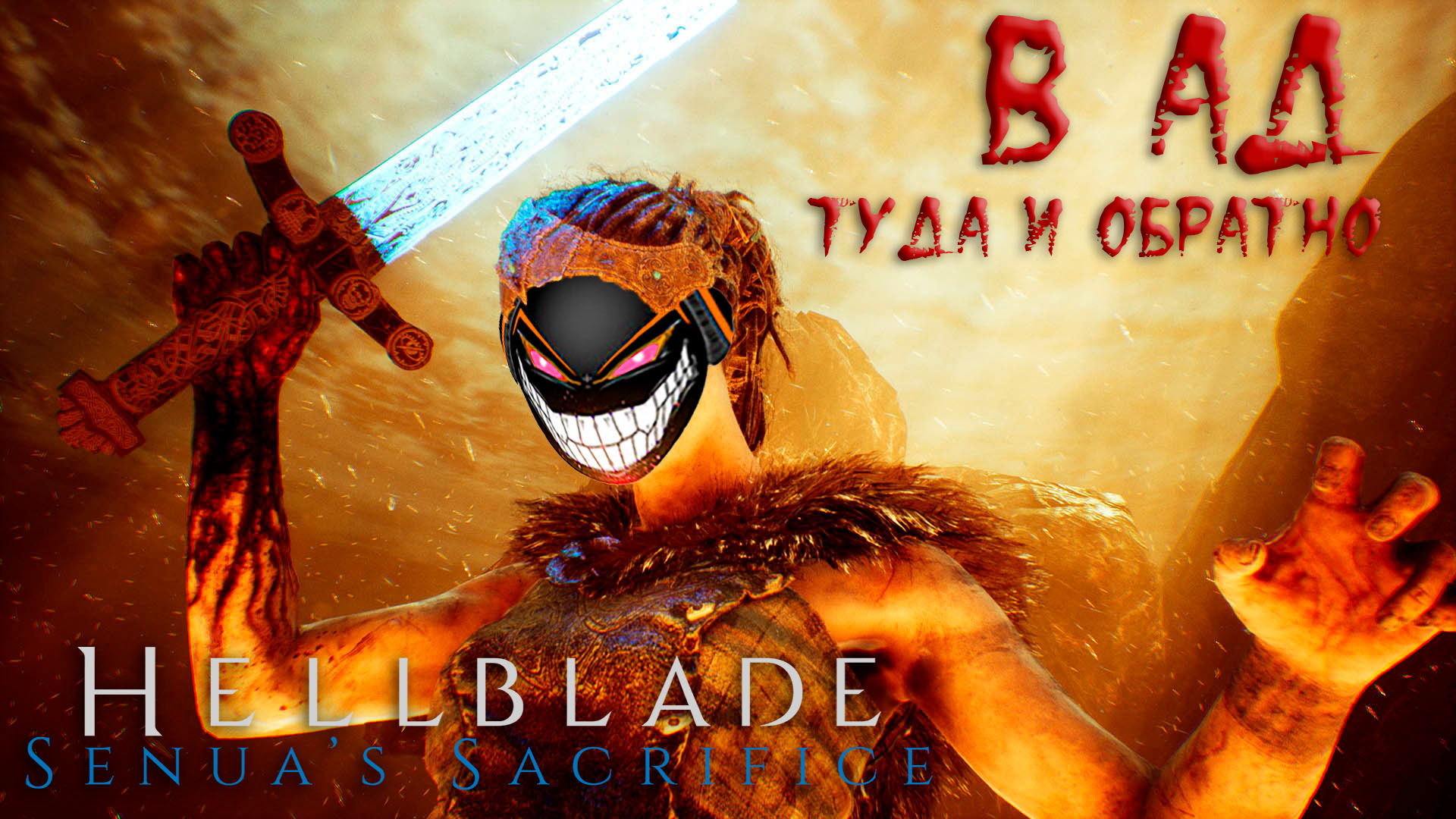 Hellblade: Senua's Sacrifice: #6 Путь сквозь Ад