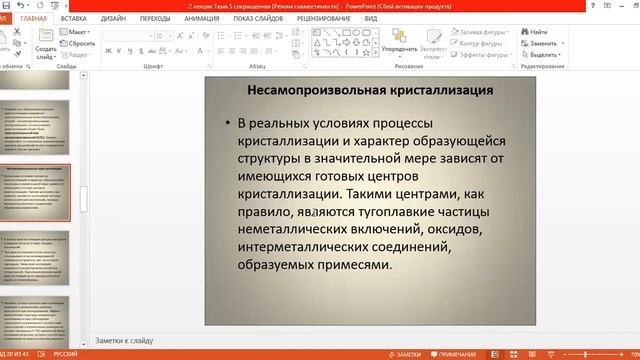 Основные процессы кристаллизации