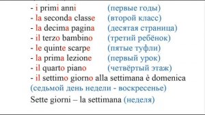 Numerali ordinali. Порядковые числительные в итальянском языке.
