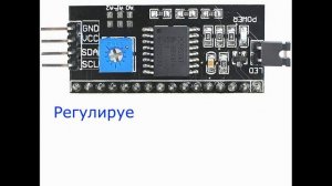 LCD экран screen 1602 arduino. Подключение. connection .