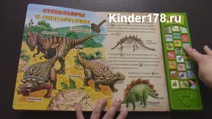 Детская музыкальная книга "Динозавры" Живая история. Азбукварик. Видео-обзор