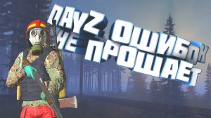 dayz — хардкорное выживание ( первый взгляд )