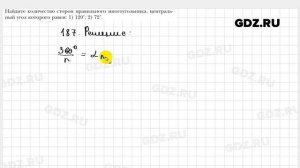 № 187 - Геометрия 9 класс Мерзляк