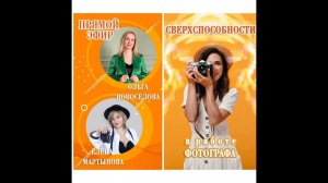 Сверхспособности в работе фотографа