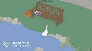 играем в гуся 2 goose game