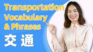 Take Transportation in Chinese - Transport Vocabulary & Phrases _ Learn Mandarin Chinese