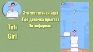Эстетичные игры ? ?