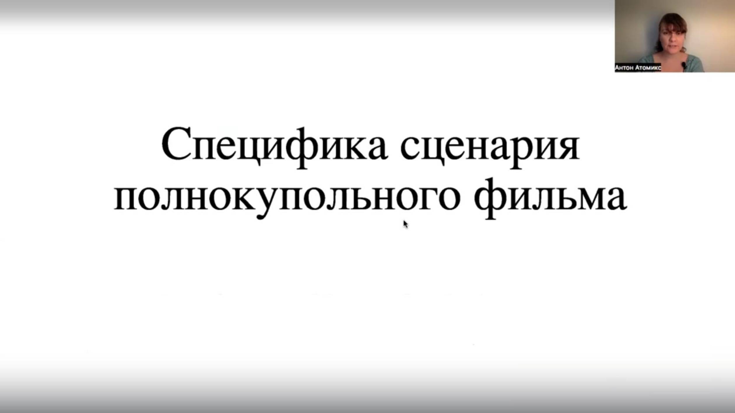 Занятие №3 (альтернативное). "Специфика полнокупольного кино".