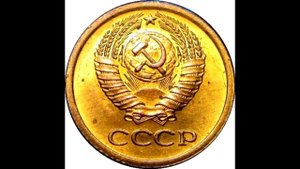 1 копейка 1969 год