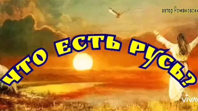 Р У С Ь смотреть онлайн