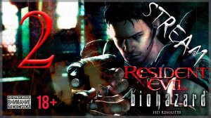 Первое прохождение Resident Evil - Biohazard HD REMASTER #2 Крис Рэдфилд