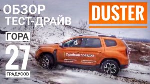 Renault Duster 2021. Что стало с проходимостью