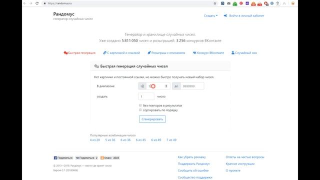 Генератор случайных чисел для розыгрыша в Инстаграм смотреть онлайн