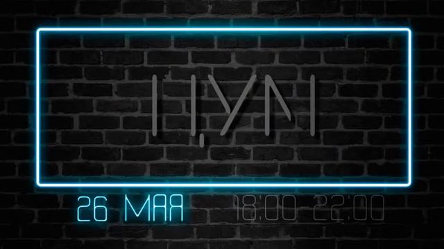 Ночной шоппинг в ЦУМе! Томск, 26 мая смотреть онлайн