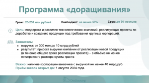 Программа "доращивания" Центра поддержки инжиниринга и инноваций (ЦПИИ): гранты до 250 млн рублей