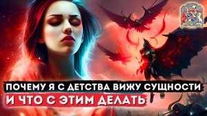 Почему я с детства ВИЖУ СУЩНОСТИ и что с этим делать | Сеанс с Тимуром Андаром